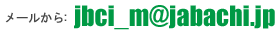 ���[������Fjbci_m@jabachi.jp